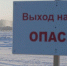 Выход на лед опасен! - Тосненские Ведомости
