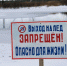 Выход на лед опасен! - Тосненские Ведомости