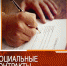 Социальный контракт - Тосненский район