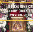 В Тосно привезли икону святителя Луки Крымского - Тосненские Ведомости