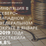 Инфляция в Северо-Западном федеральном округе в январе 2019 года составила 4,8% - Тосненские Ведомости
