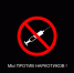 Город без наркотиков - Тосненский район