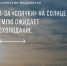 Из-за «спячки» на Солнце Землю ожидает похолодание - Тосненские Ведомости