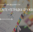О слете «Тетрадка Дружбы» - Тосненские Ведомости