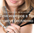 Пенсионеров в Тосно стригут бесплатно - Тосненские Ведомости