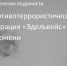 Противотеррористическая операция «Эдельвейс» в Тюмени - Тосненские Ведомости