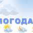 Прогноз погоды на 17 апреля - Тосненские Ведомости