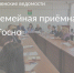 «Семейная приёмная» в Тосно - Тосненские Ведомости