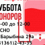 Донорская суббота - Тосненские Ведомости