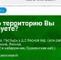 Выбираем территорию для включения в программу - Тосненский район