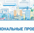 Ударные темпы выполнения нацпроектов в Ленобласти - Тосненские Ведомости