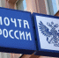 Почта России доставит все пенсии и пособия на дом - Тосненский район
