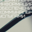 Оперативная информация по обеспечению населения муниципального образования Тосненский район Ленинградской области коммунальными услугами - Тосненский район