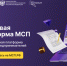 Предпринимателям о Цифровой платформе МСП. РФ! - Тосненский район