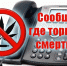 Общероссийская акция «Сообщи, где торгуют смертью» - Тосненский район