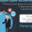 Форум «47 – Территория Возможностей» - Тосненский район