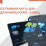 Топливная карта для предпринимателей – в МФЦ - Тосненский район