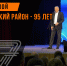 Кингисеппский район - 95 лет - Газета Тосненский вестник