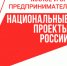 НАЦПРОЕКТЫ: Ленобласть поддерживает молодых предпринимателей - Тосненский район