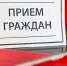 Прием граждан руководителями подведомственных учреждений УФСИН России на 2023 год - Тосненский район