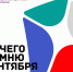 Открыт прием заявок на Всероссийский конкурс «Для чего я помню третье сентября» - Тосненский район