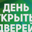 ДЕНЬ ОТКРЫТЫХ ДВЕРЕЙ В РГГМУ - Тосненский район