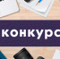 Объявление о проведении конкурсного отбора - Тосненский район