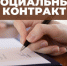 В 2024 году соцконтракт будет заключаться по новым правилам - Тосненский район