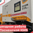 К жителям отдалённых населённых пунктов Тосненского района приедет мобильный флюорограф - Газета Тосненский вестник