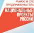 Нацпроект помогает бизнесу - Тосненский район
