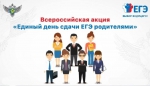 Родители сдали ЕГЭ