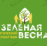 «Зеленая Весна». Стартуем! - Тосненский район