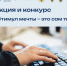 Всероссийский конкурс «Стимул мечты – это сам ты!» для молодежи стартовал 26 июня - Тосненский район