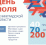 Афиша. День Поля Ленинградской области – 2024 - Газета Тосненский вестник