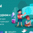 Этим летом в детских лагерях по всей стране традиционно пройдет образовательный проект «День цифры» - Газета Тосненский вестник