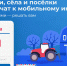 Нацпроекты. Интернет в деревни и села - Газета Тосненский вестник