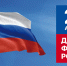 В Тосно отметят День флага России - Газета Тосненский вестник