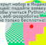 Нацпроекты. На площадке Яндекс Лицея - Газета Тосненский вестник