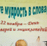 "Ищите мудрость в словарях" - в Ульяновской библиотеке семейного чтения состоялся библиотечный урок, приуроченный ко Дню словарей и энциклопедий. - Межпоселенческая ЦБС