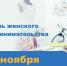 В Ленобласти более 93 тыс. женщин ИП или самозанятые - Тосненский район