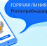 “Горячая линия” по профилактике ВИЧ-инфекций - Тосненский район