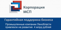 Промышленные компании Ленобласти привлекли 4 миллиарда рублей - Газета Тосненский вестник