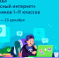 Нацпроекты. Олимпиада для школьников - Газета Тосненский вестник
