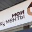 Налоги. Обращайтесь в МФЦ - Газета Тосненский вестник