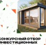 конкурсный отбор инвестиционных проектов - Тосненский район