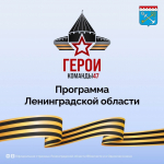 ПРОГРАММА «Герои Команды 47»: РЕГИСТРАЦИЯ ДО 27 МАРТА