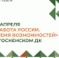 РАБОТА РОССИИ. ВРЕМЯ ВОЗМОЖНОСТЕЙ - Тосненский район