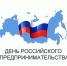 Обращение руководителей Тосненского района по случаю Дня российского предпринимательства - Газета Тосненский вестник