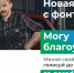 В Ленобласти продолжается голосование за новые объекты благоустройства - Газета Тосненский вестник