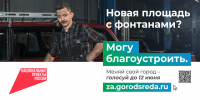 В Ленобласти продолжается голосование за новые объекты благоустройства - Газета Тосненский вестник